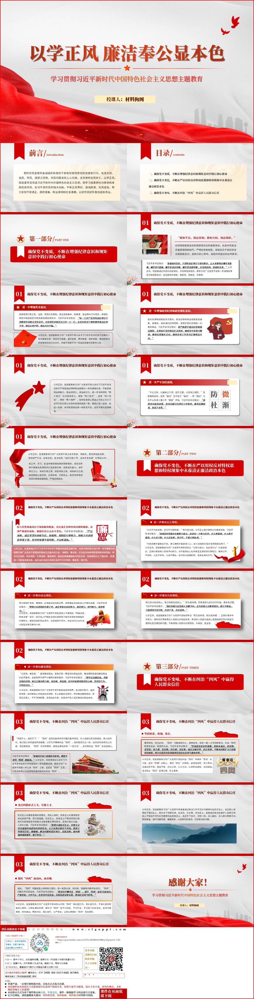 廉政教育作风建设结合主题教育专题党课ppt课件